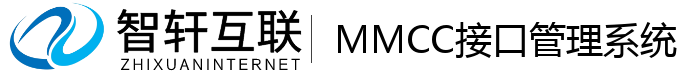 MMCC接口管理系统